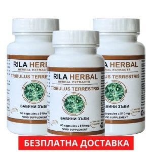 Tribulus Terrestris, Трибулус, Бабини зъби